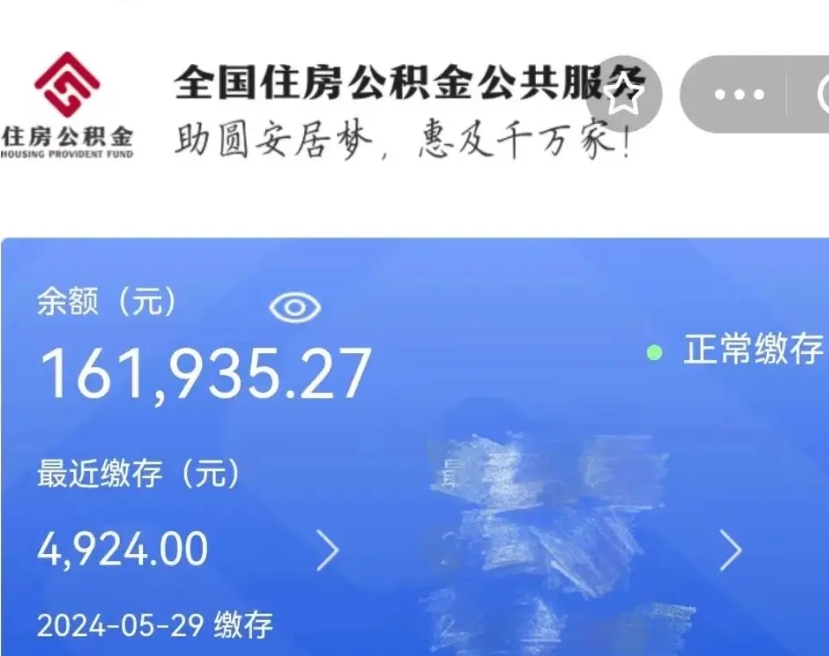 桂林离职后公积金取不出来（离职了住房公积金取不出来）